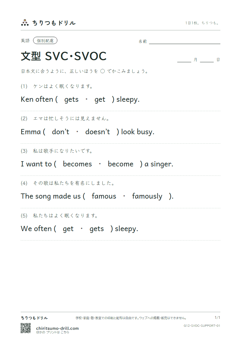 文型 SVC・SVOC 大きな枠つき その1の見本