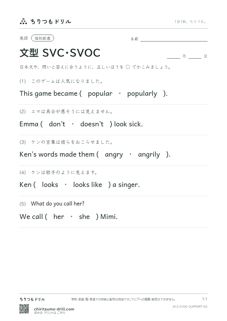 文型 SVC・SVOC 大きな枠つき その2の見本