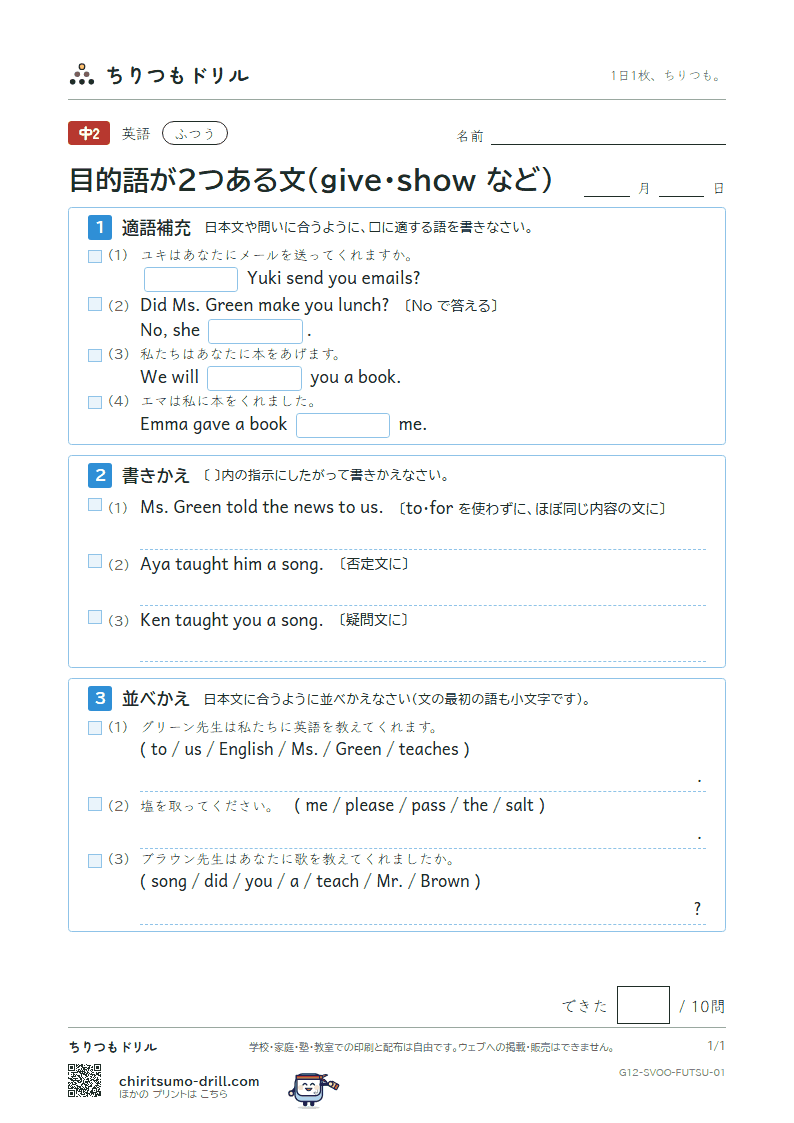 目的語が2つある文(give・show・tell など) ふつう その1の見本
