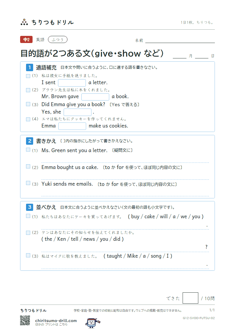 目的語が2つある文(give・show・tell など) ふつう その2の見本