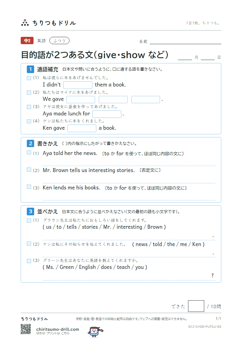 目的語が2つある文(give・show・tell など) ふつう その3の見本