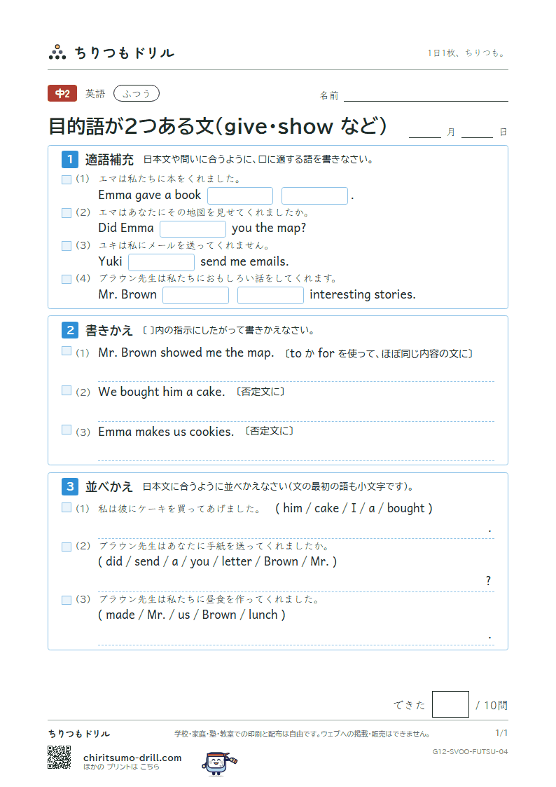 目的語が2つある文(give・show・tell など) ふつう その4の見本