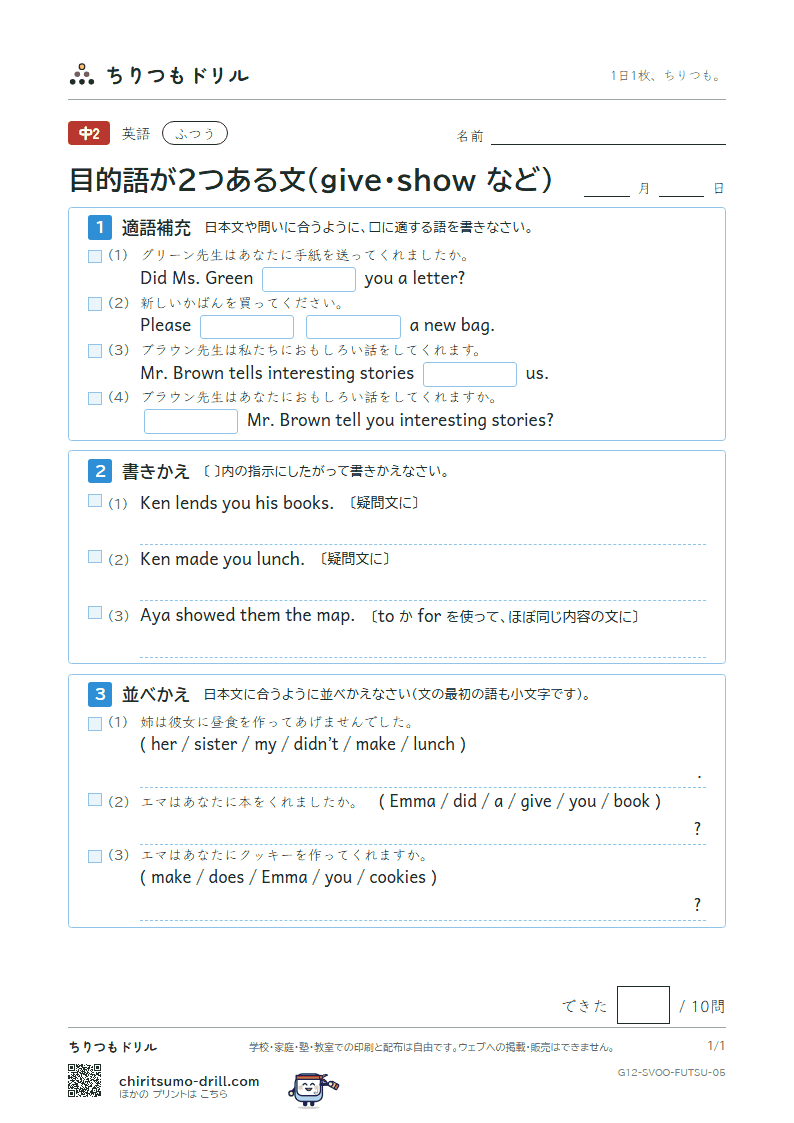 目的語が2つある文(give・show・tell など) ふつう その5の見本
