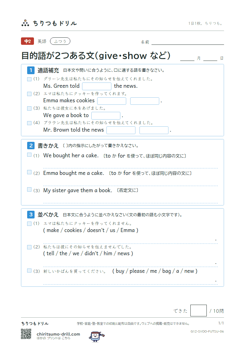 目的語が2つある文(give・show・tell など) ふつう その6の見本