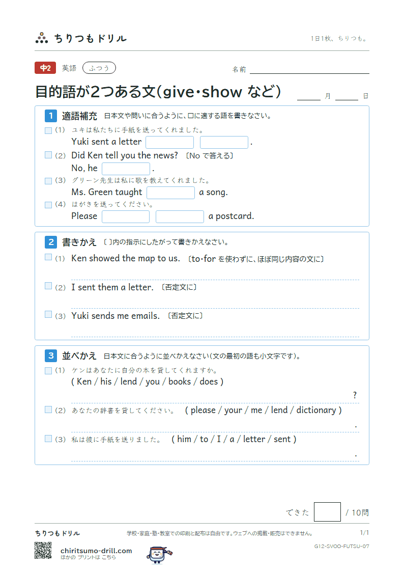 目的語が2つある文(give・show・tell など) ふつう その7の見本