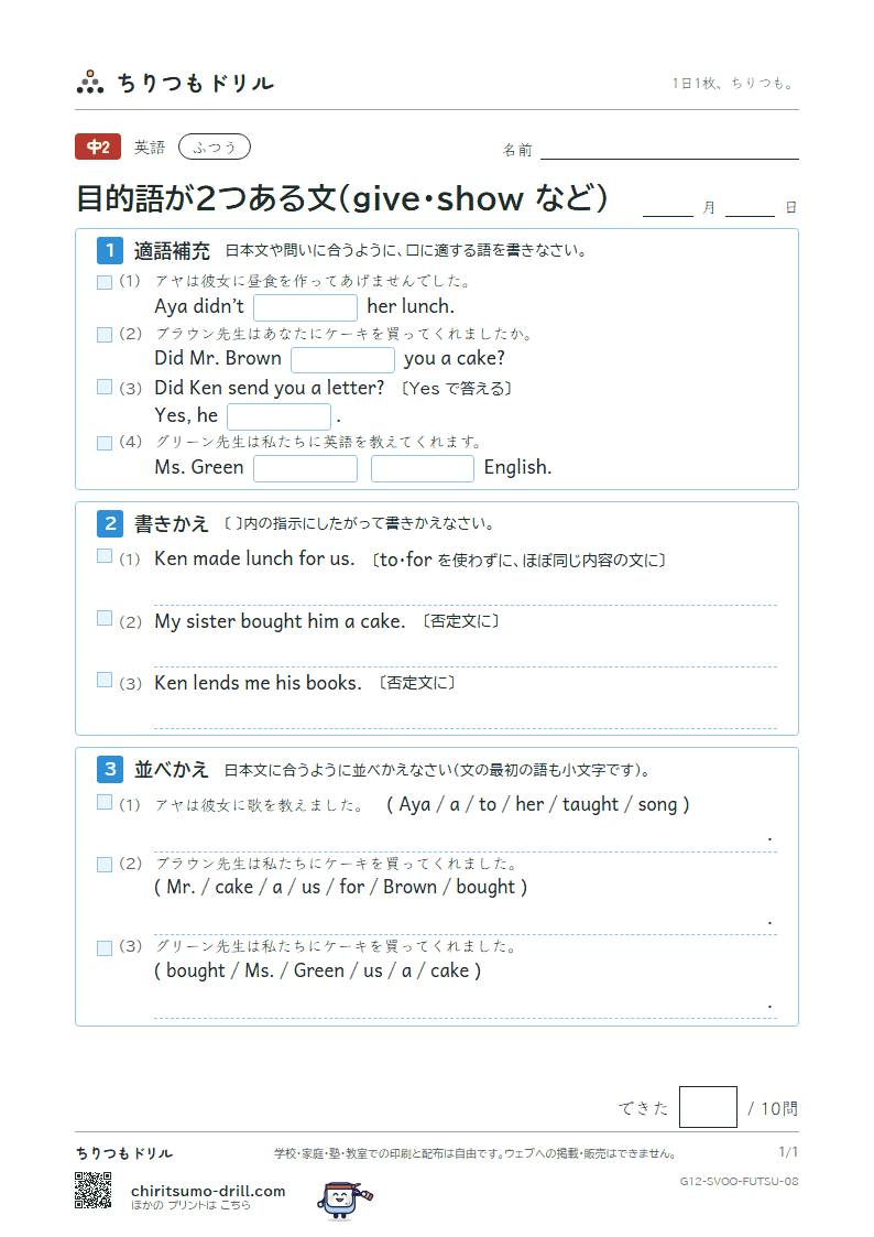 目的語が2つある文(give・show・tell など) ふつう その8の見本