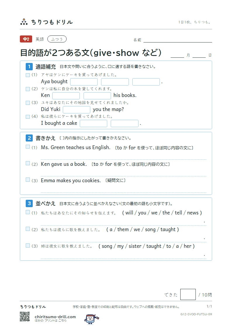 目的語が2つある文(give・show・tell など) ふつう その9の見本
