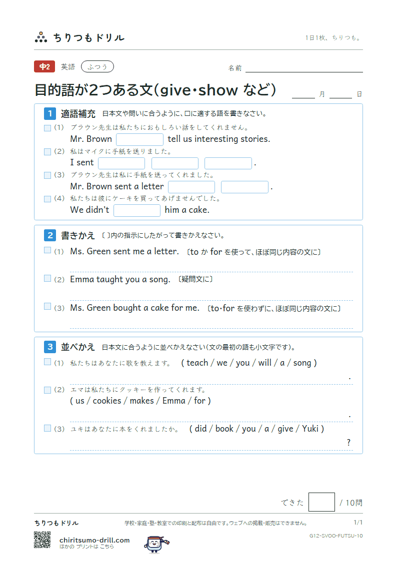 目的語が2つある文(give・show・tell など) ふつう その10の見本