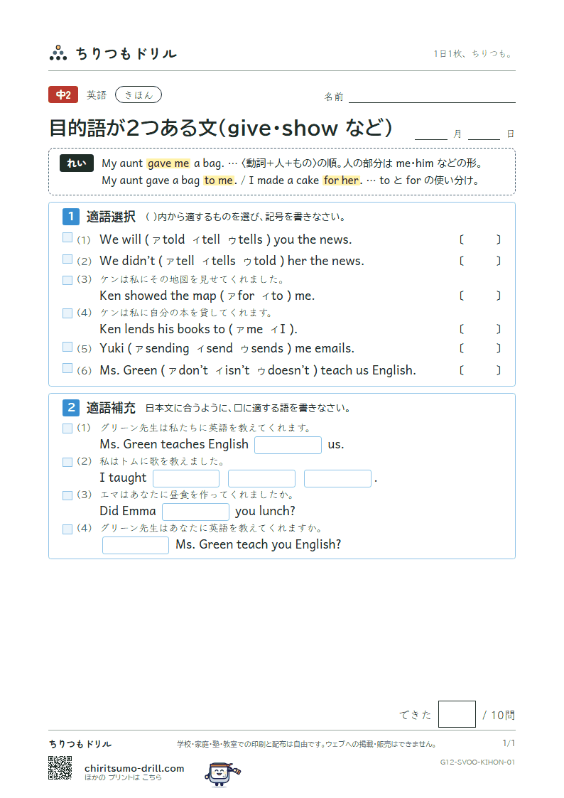 目的語が2つある文(give・show・tell など) きほん その1の見本