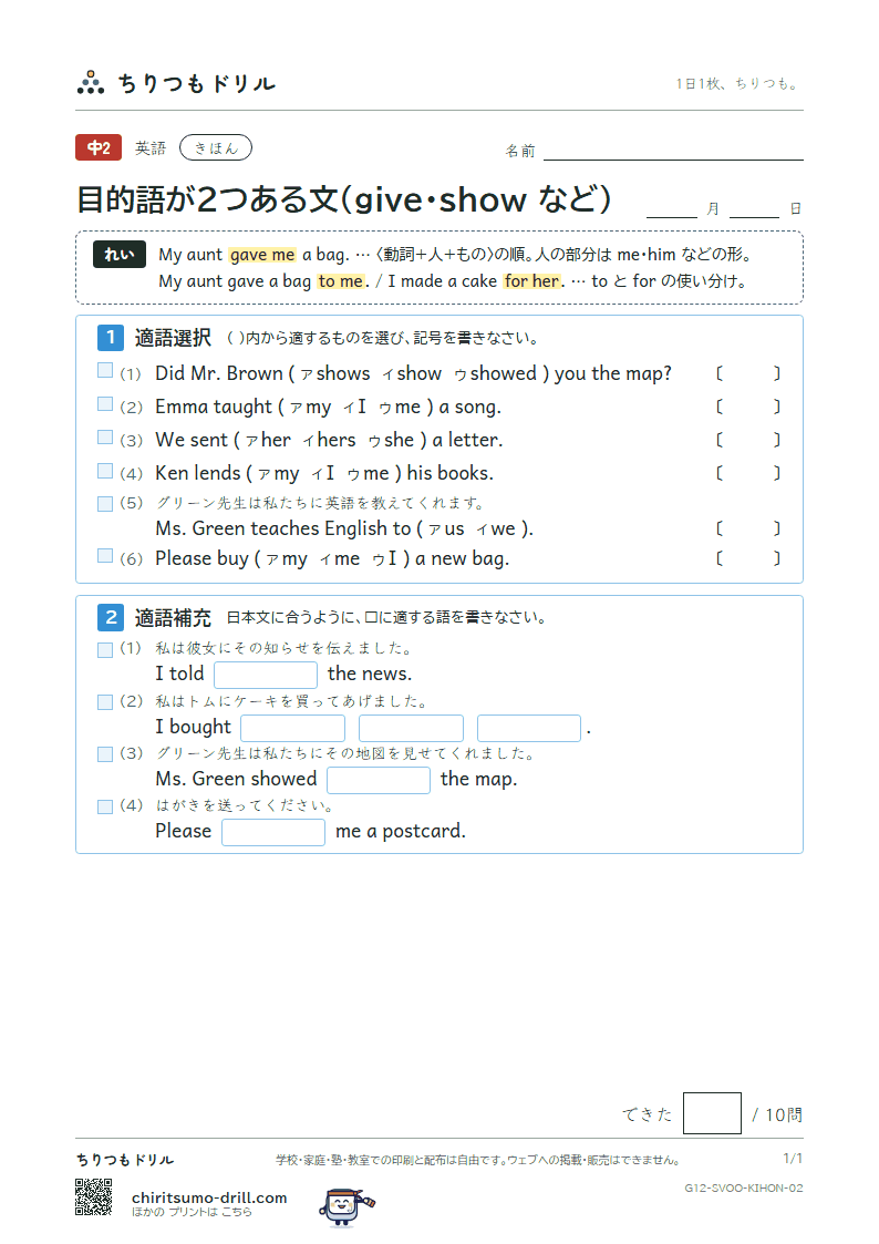 目的語が2つある文(give・show・tell など) きほん その2の見本