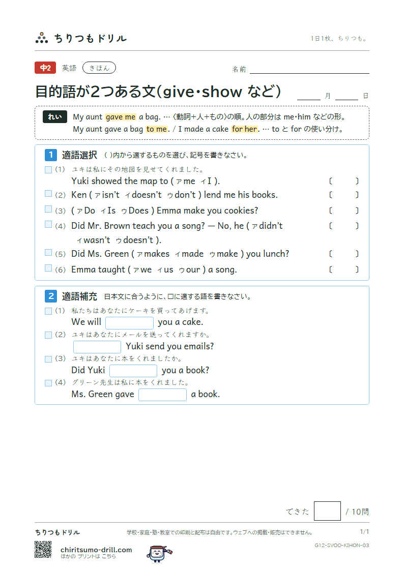 目的語が2つある文(give・show・tell など) きほん その3の見本