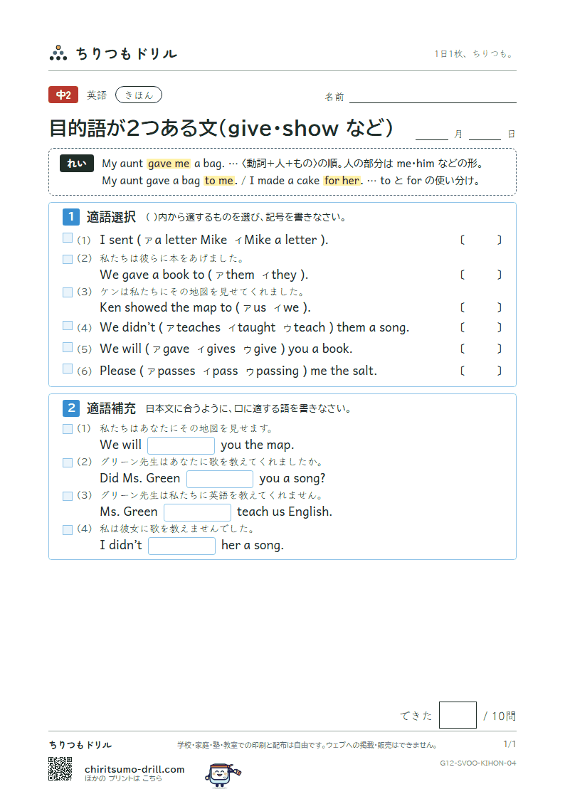 目的語が2つある文(give・show・tell など) きほん その4の見本