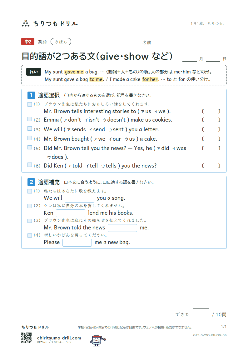 目的語が2つある文(give・show・tell など) きほん その5の見本