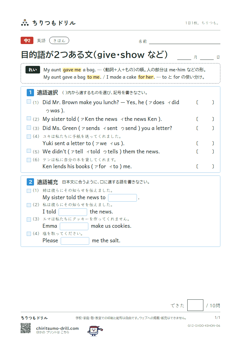 目的語が2つある文(give・show・tell など) きほん その6の見本