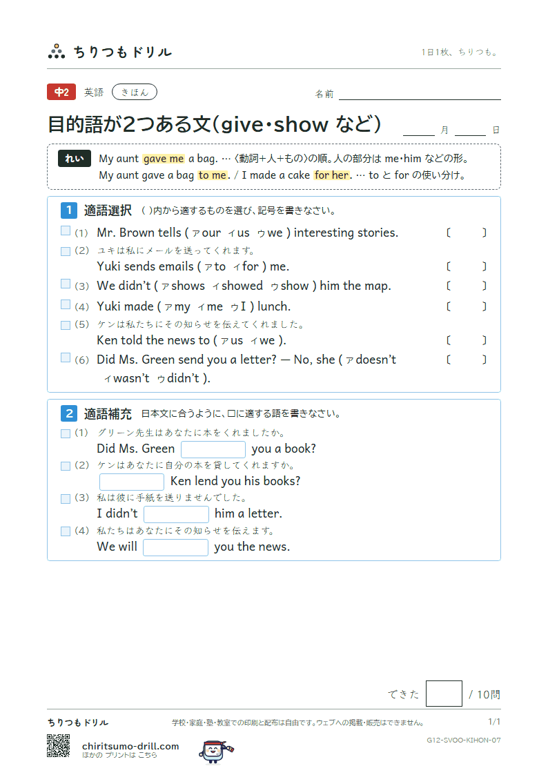 目的語が2つある文(give・show・tell など) きほん その7の見本