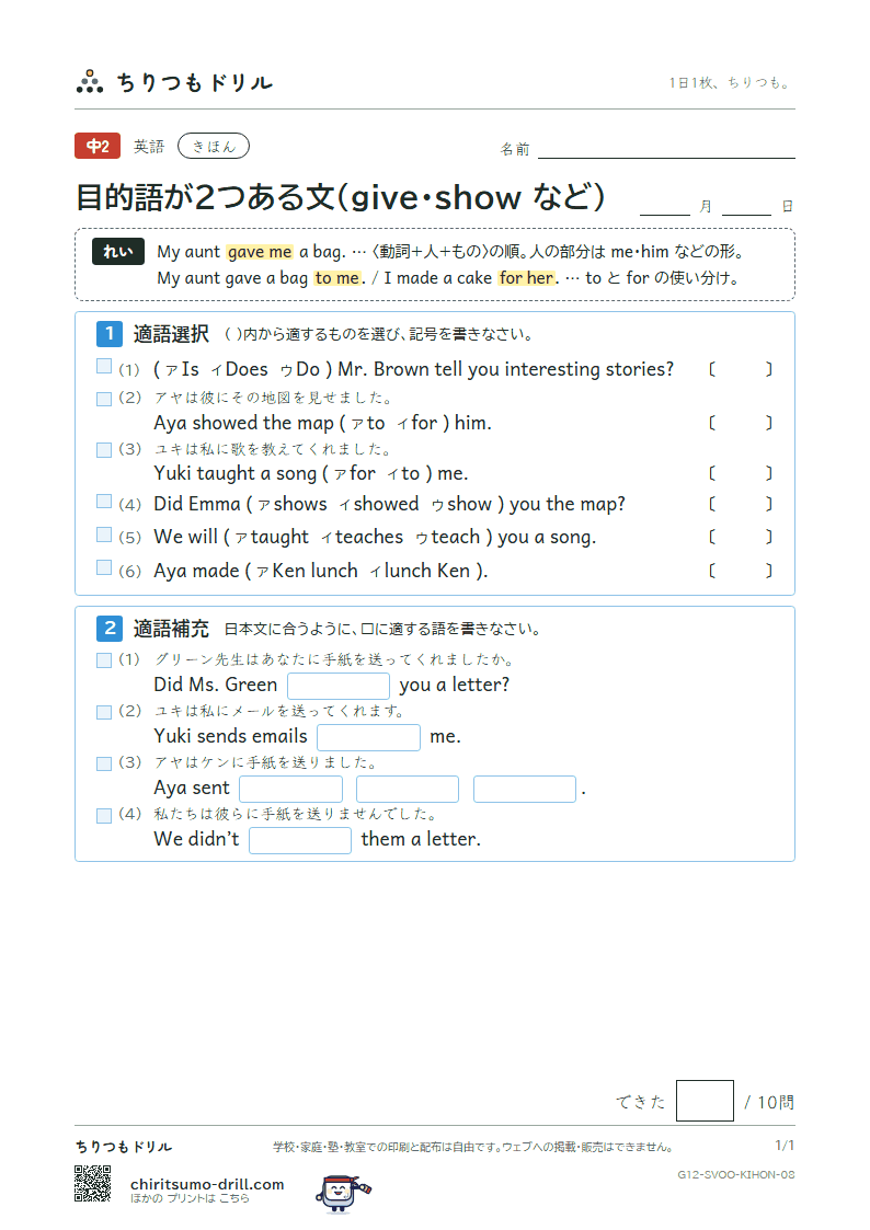 目的語が2つある文(give・show・tell など) きほん その8の見本