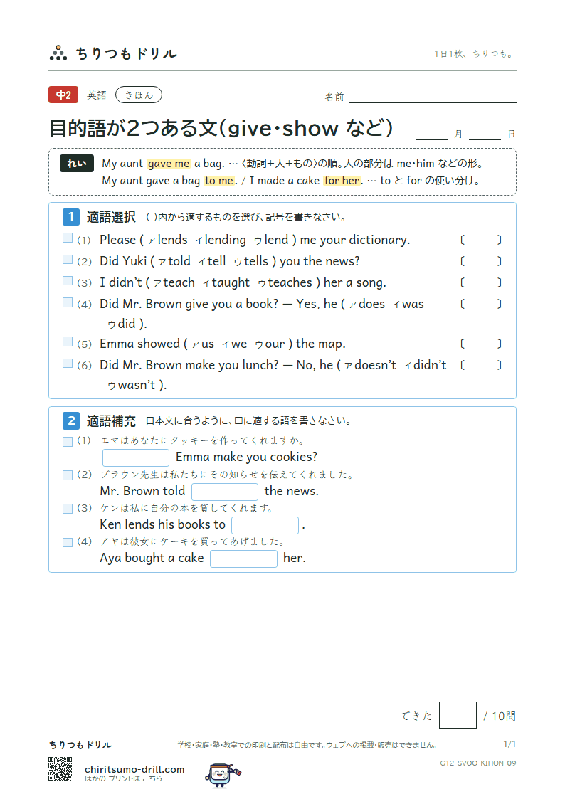 目的語が2つある文(give・show・tell など) きほん その9の見本