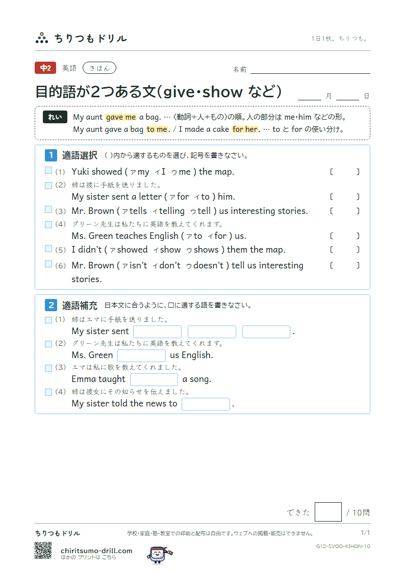 目的語が2つある文(give・show・tell など) きほん その10の見本