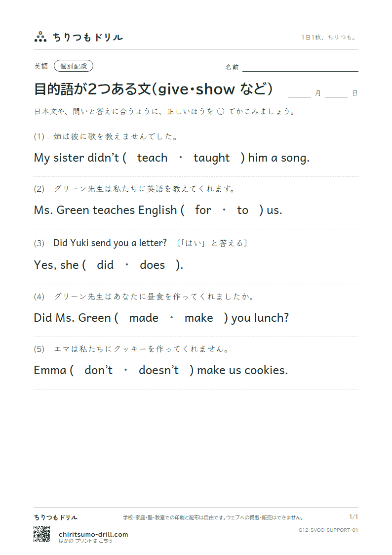 目的語が2つある文(give・show・tell など) 大きな枠つき その1の見本