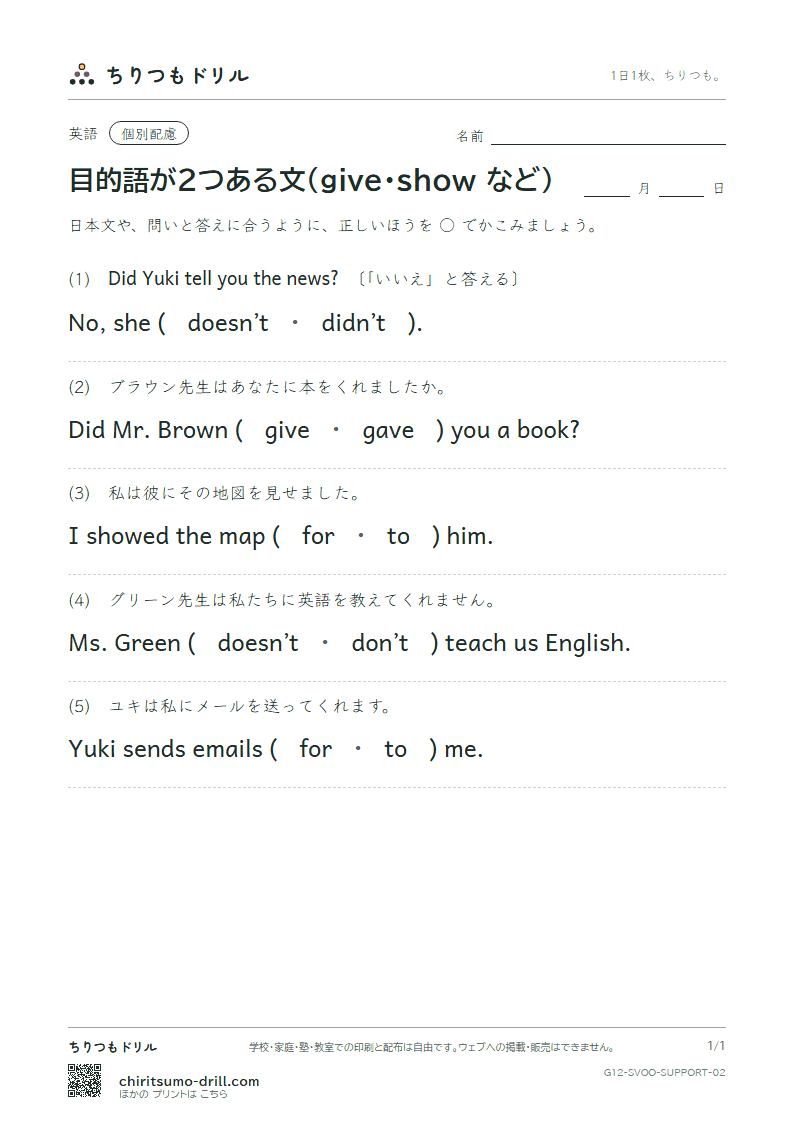 目的語が2つある文(give・show・tell など) 大きな枠つき その2の見本