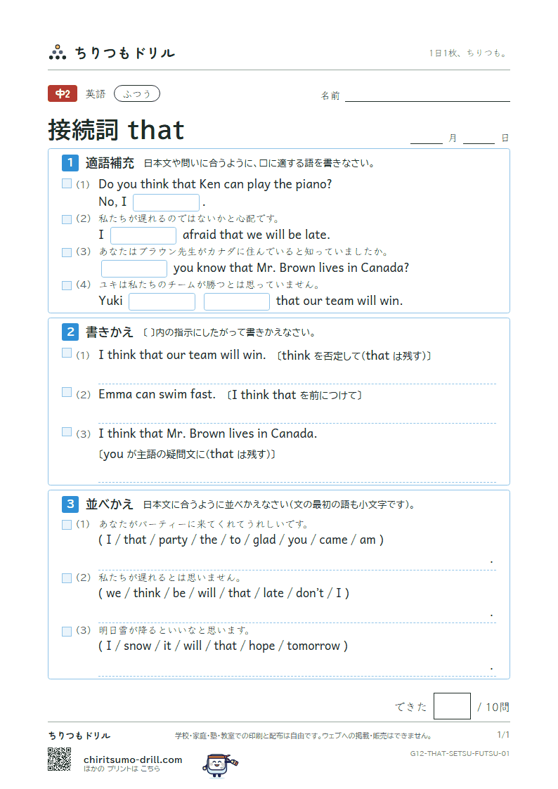 接続詞 that ふつう その1の見本