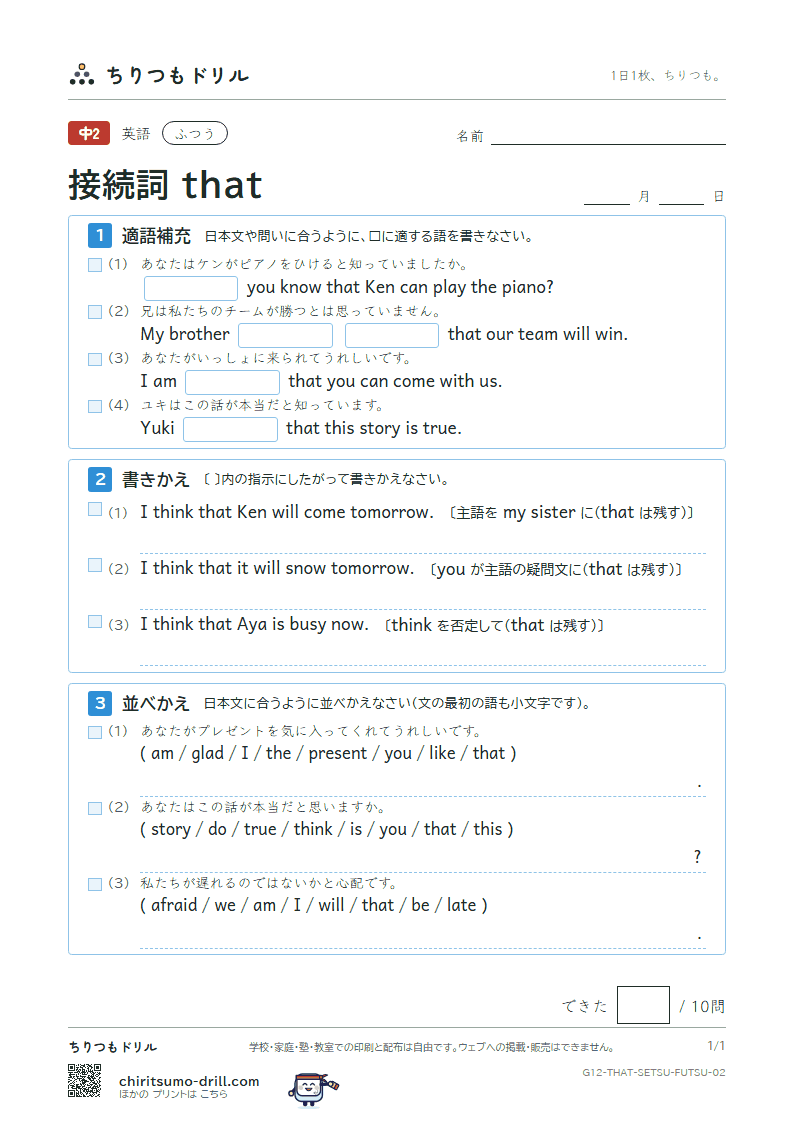 接続詞 that ふつう その2の見本