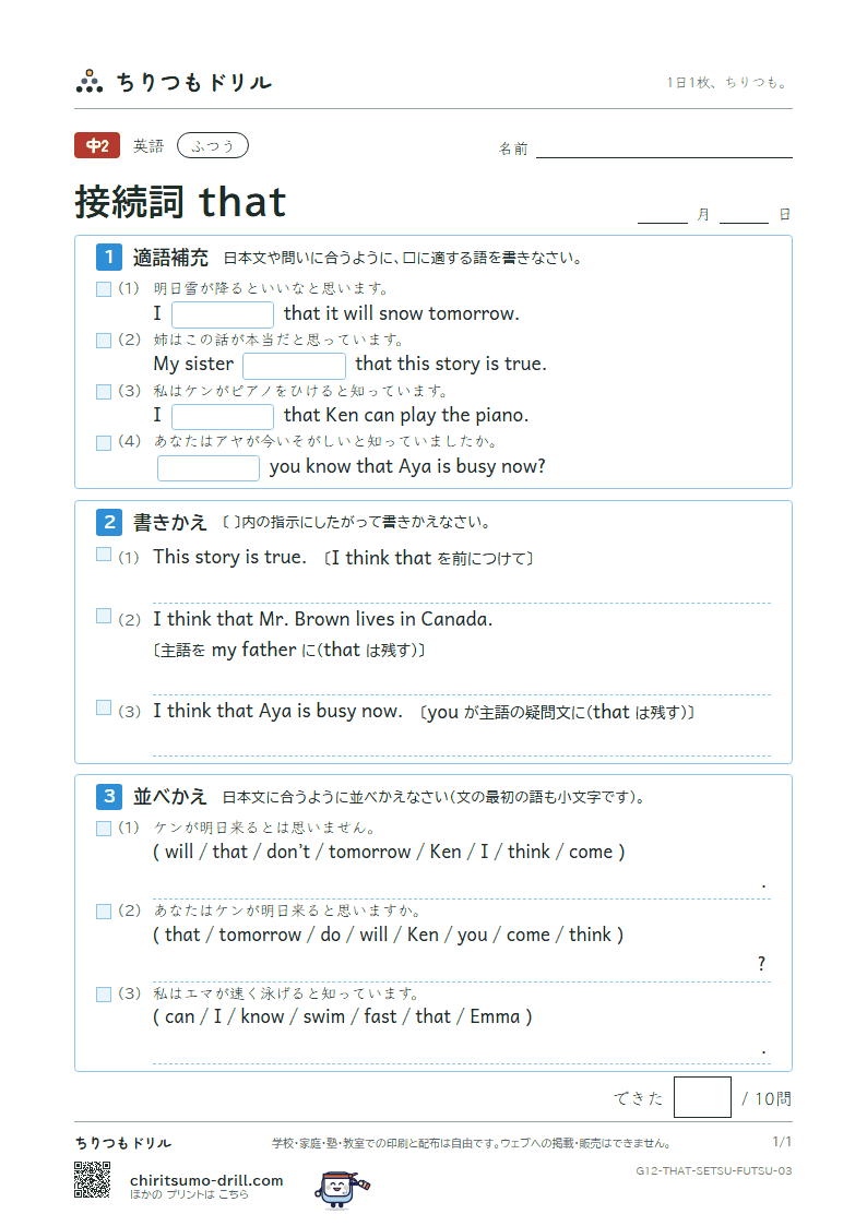 接続詞 that ふつう その3の見本