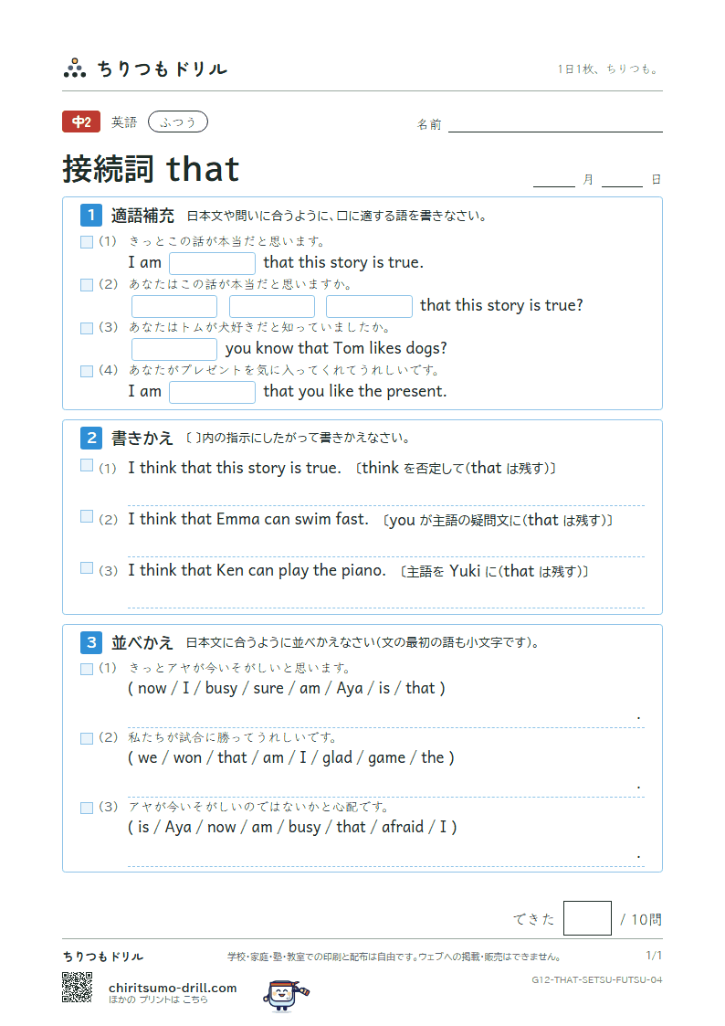 接続詞 that ふつう その4の見本