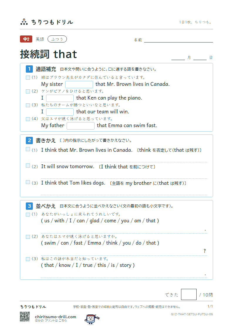 接続詞 that ふつう その5の見本