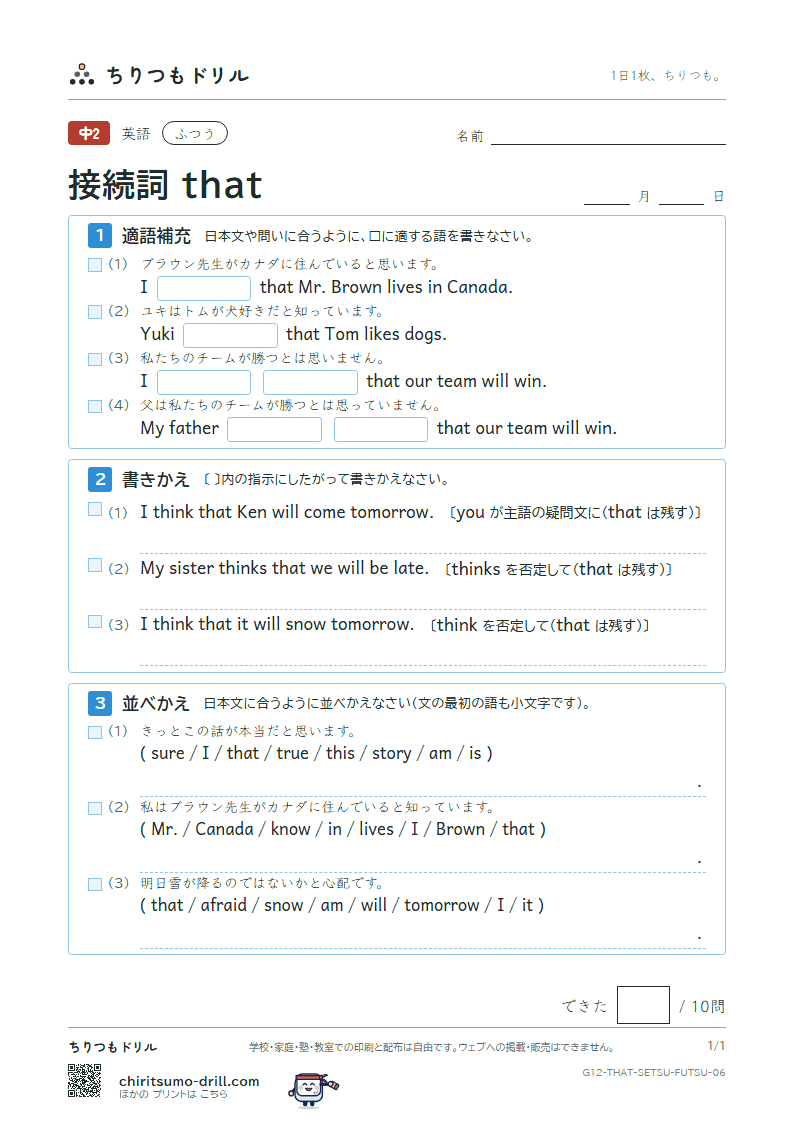 接続詞 that ふつう その6の見本