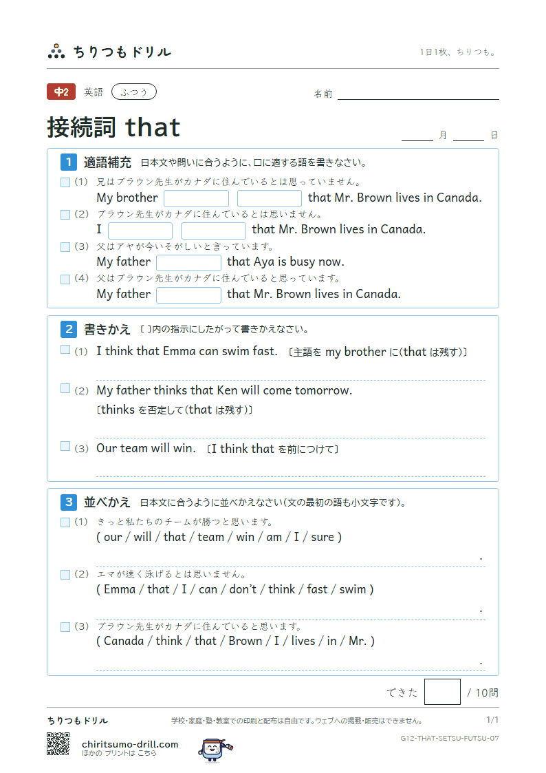 接続詞 that ふつう その7の見本