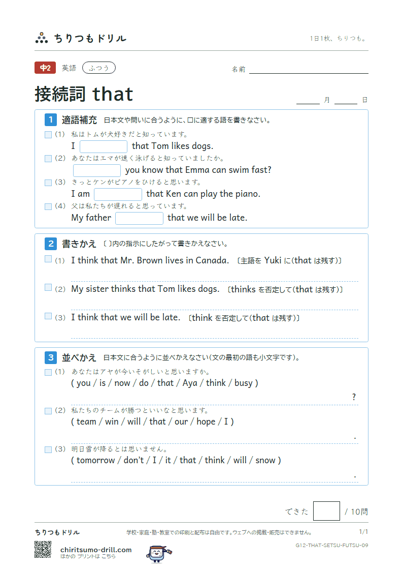 接続詞 that ふつう その9の見本
