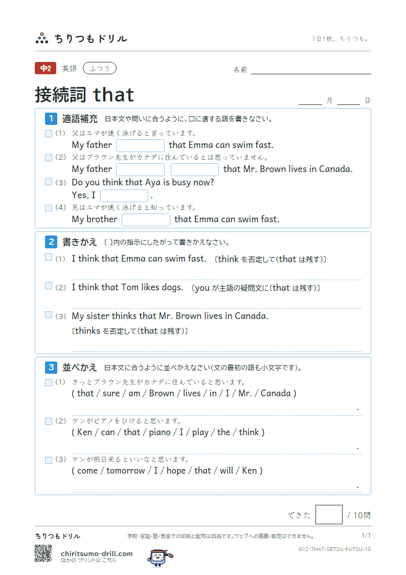 接続詞 that ふつう その10の見本