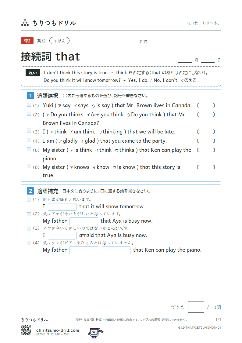 接続詞 that きほん その1の見本