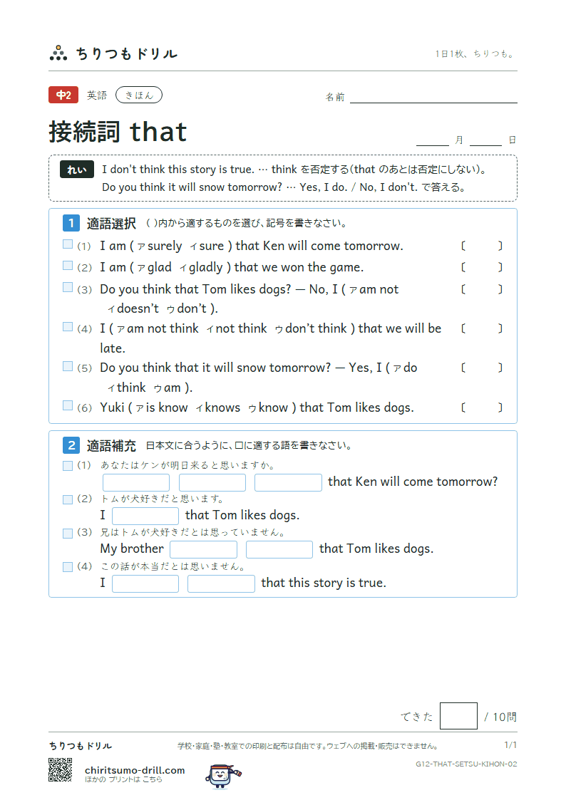 接続詞 that きほん その2の見本