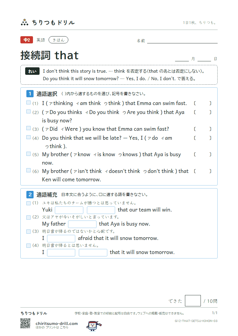 接続詞 that きほん その3の見本