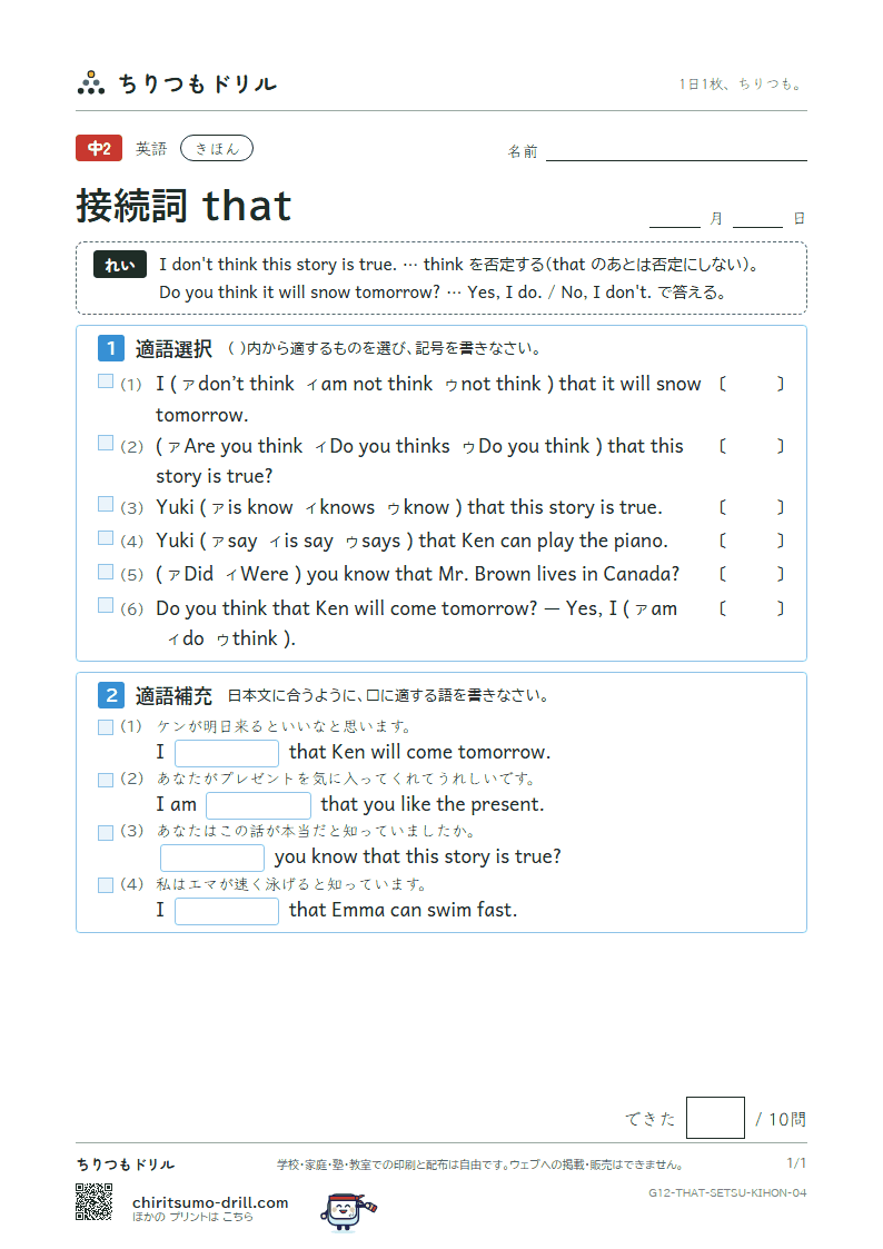 接続詞 that きほん その4の見本