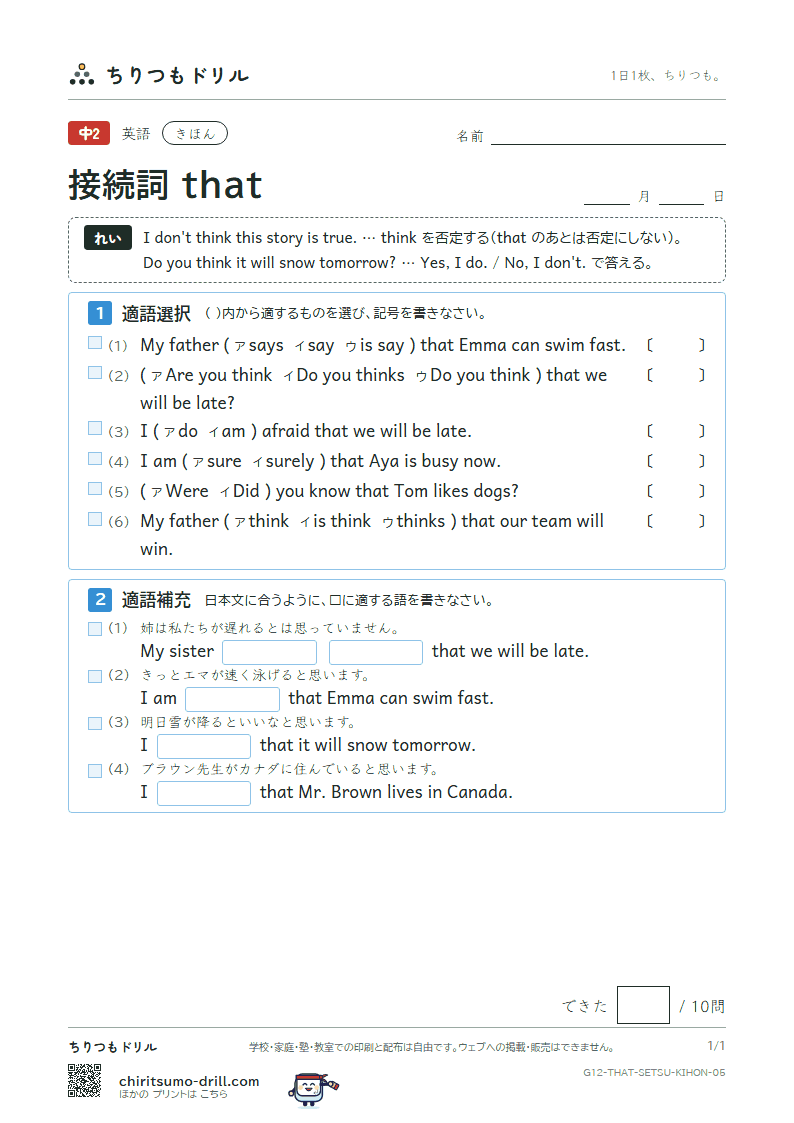 接続詞 that きほん その5の見本