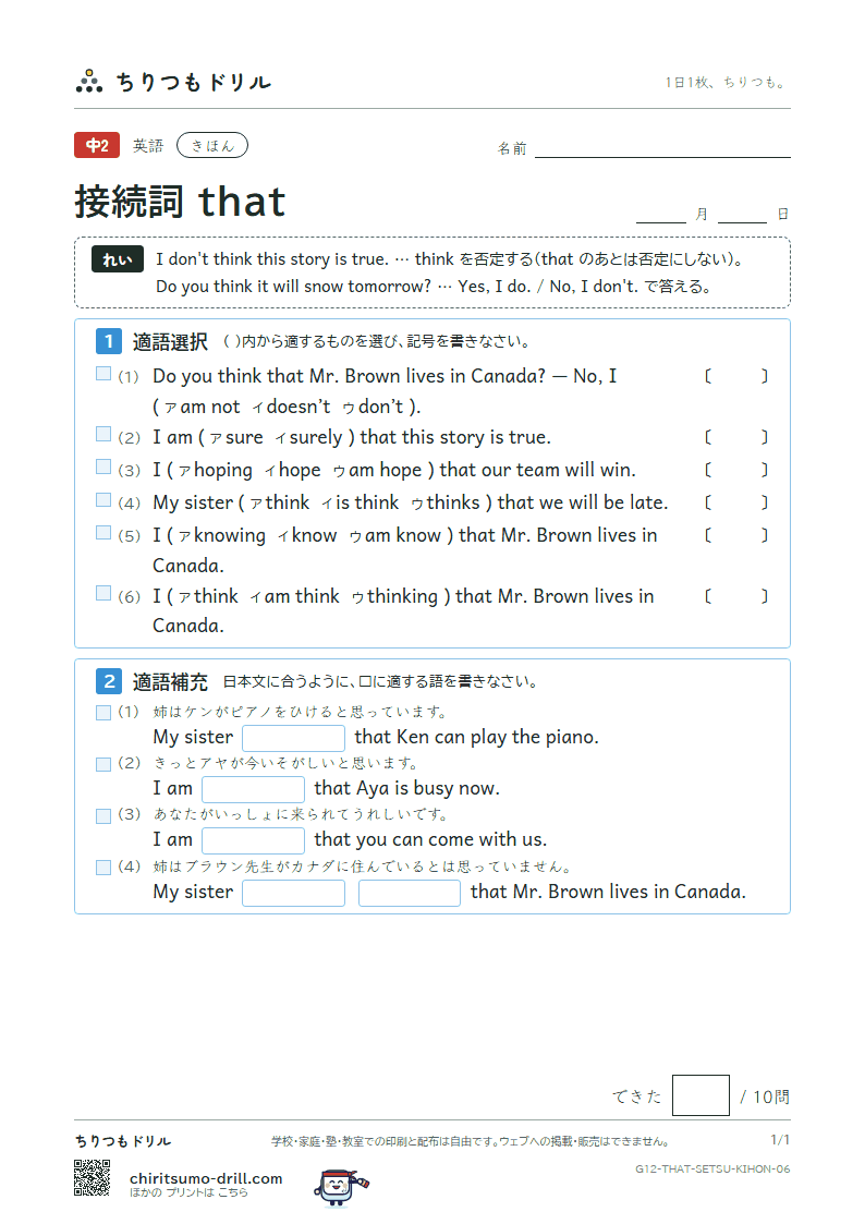 接続詞 that きほん その6の見本