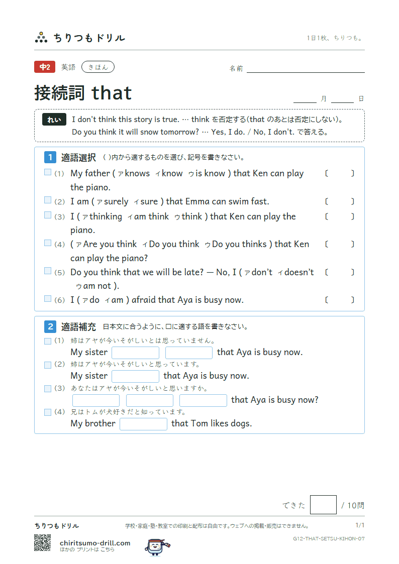 接続詞 that きほん その7の見本