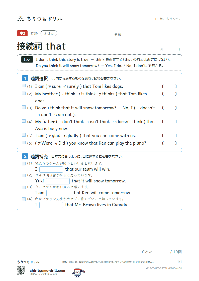 接続詞 that きほん その8の見本