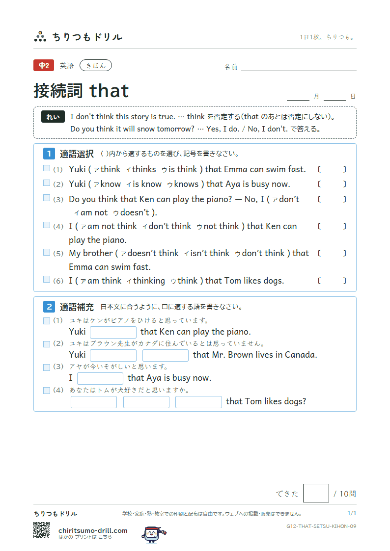 接続詞 that きほん その9の見本