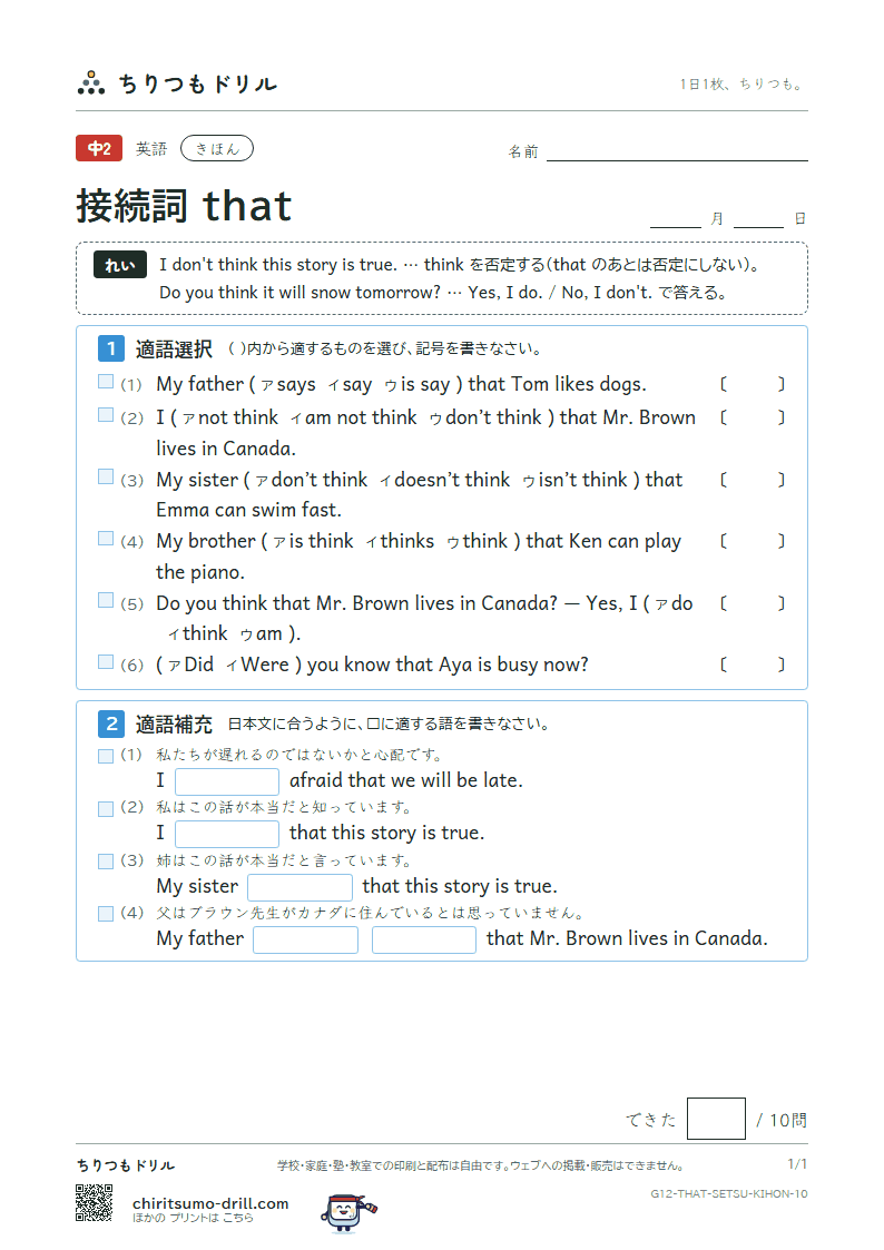 接続詞 that きほん その10の見本