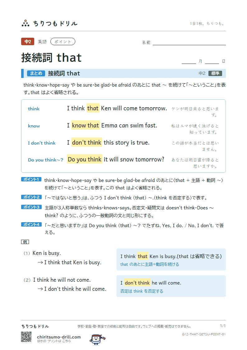 接続詞 that ポイントの見本