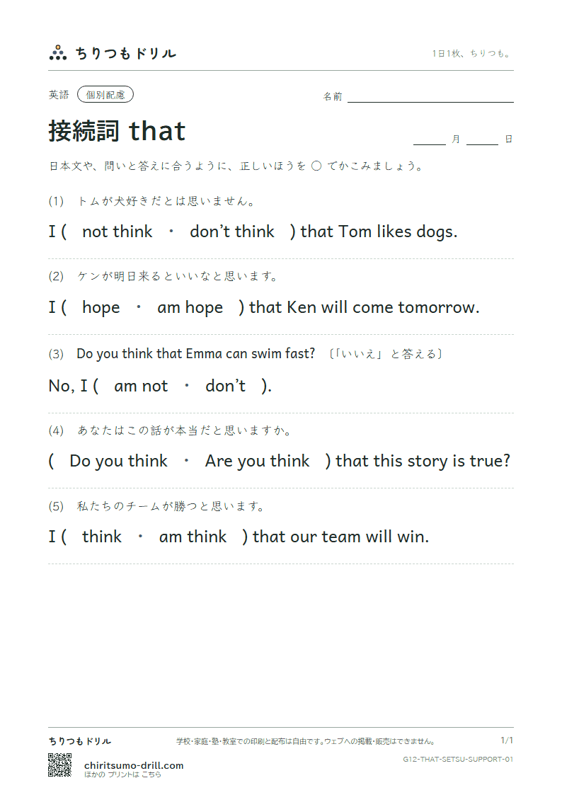 接続詞 that 大きな枠つき その1の見本