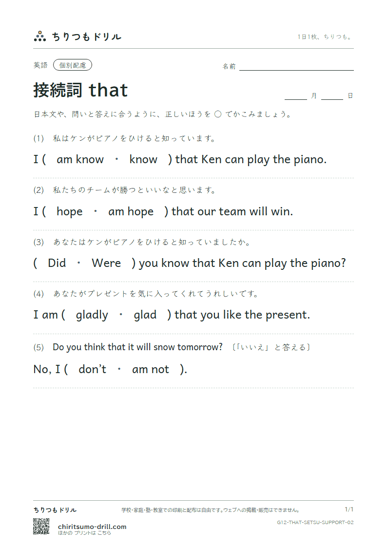 接続詞 that 大きな枠つき その2の見本