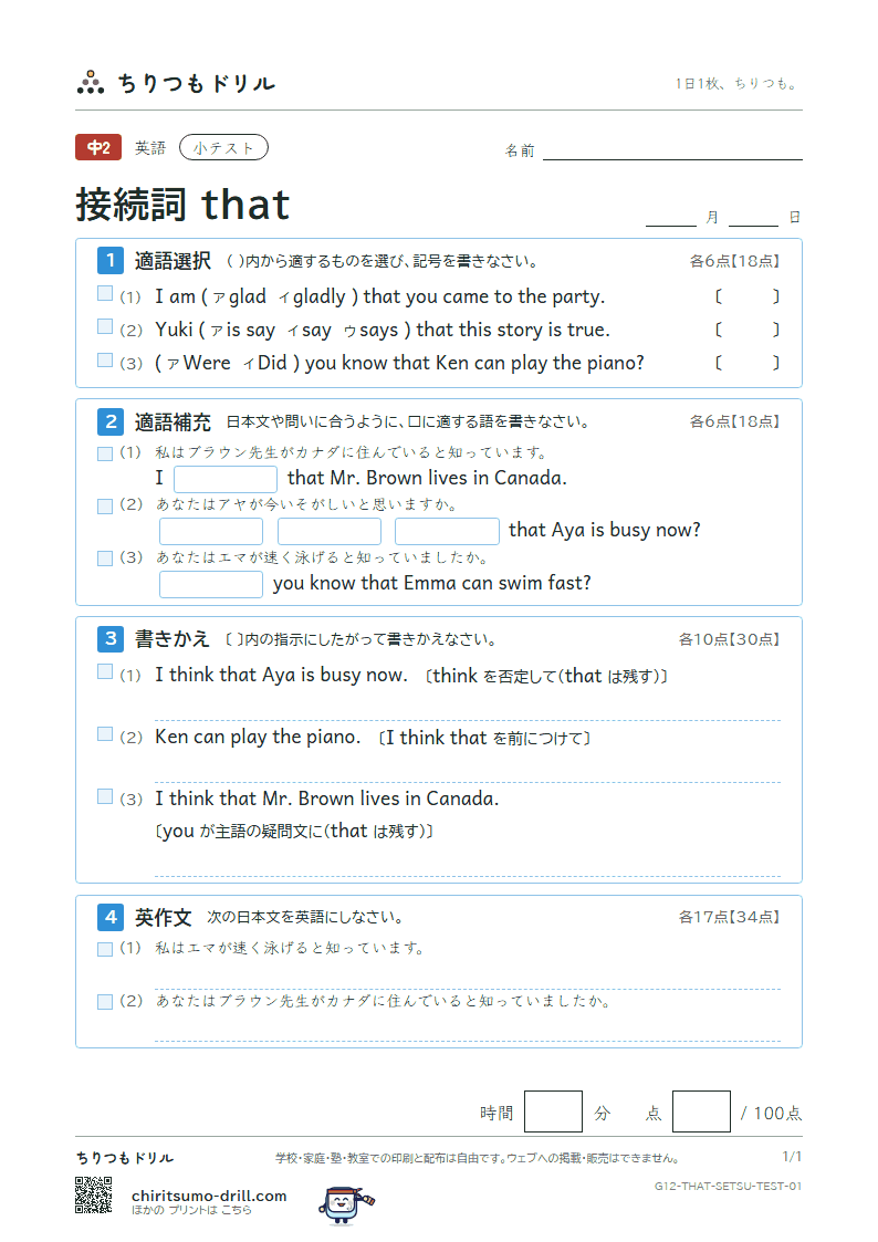 接続詞 that 小テスト その1の見本