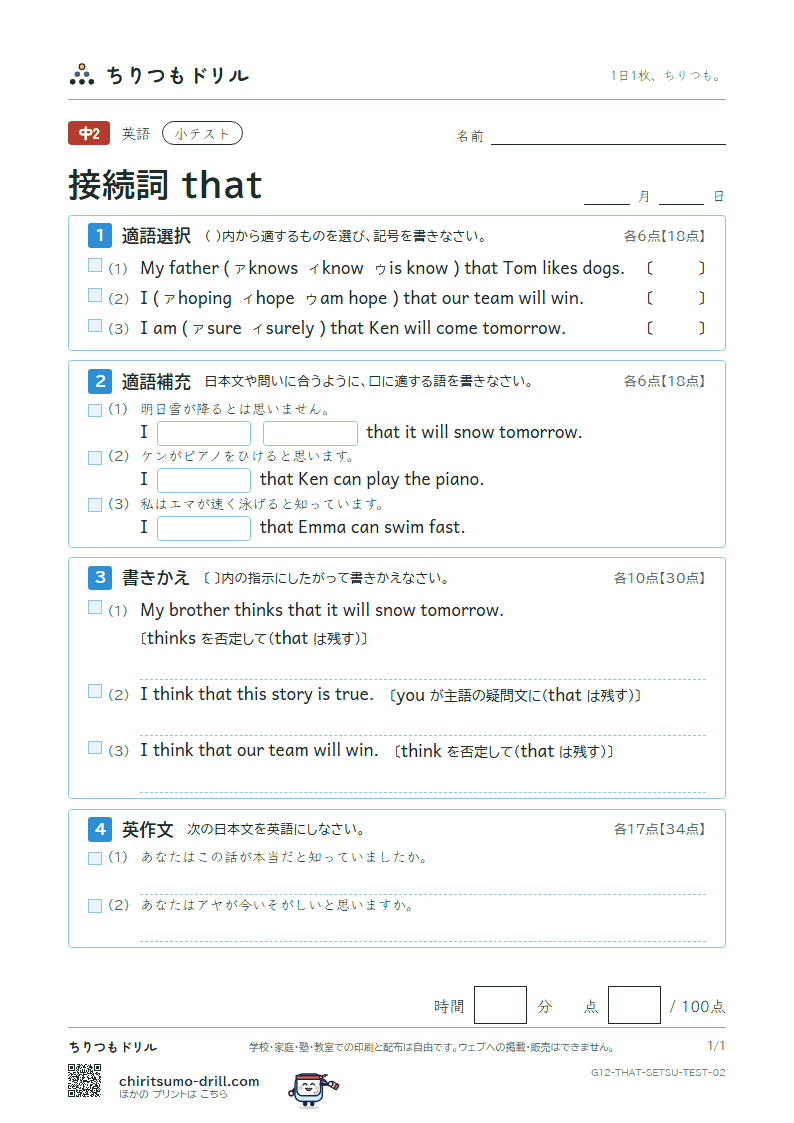 接続詞 that 小テスト その2の見本
