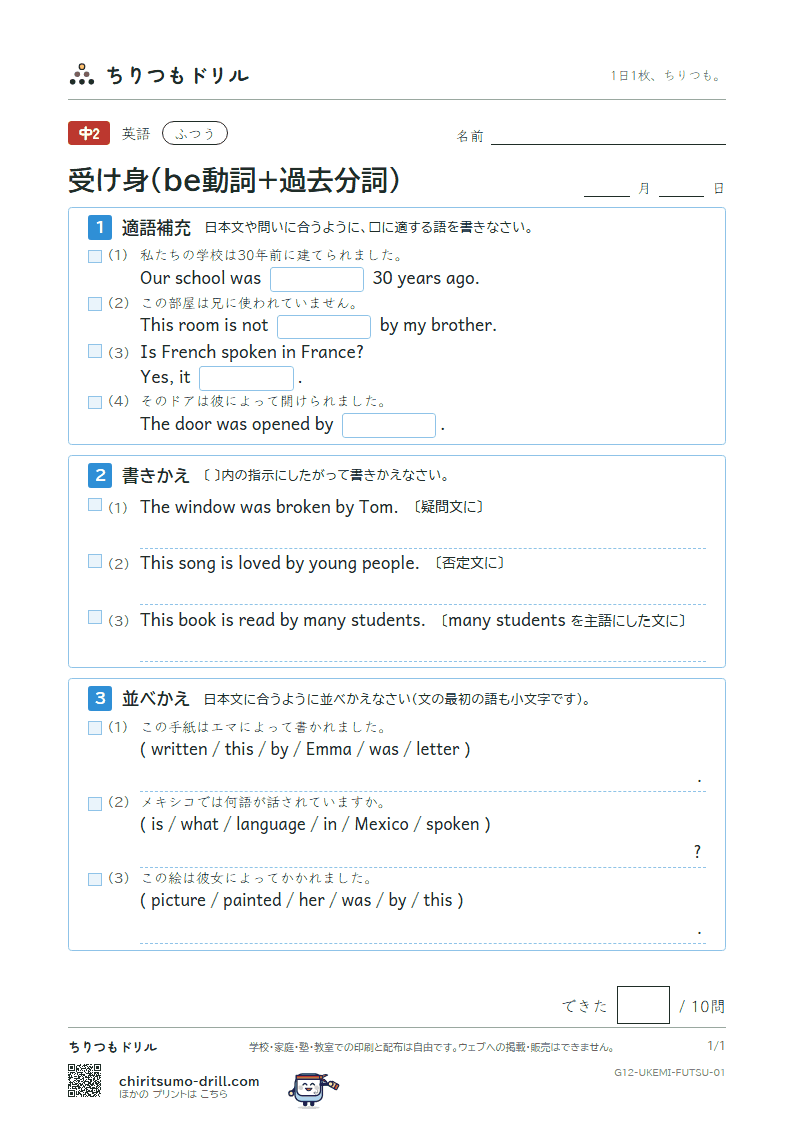 受け身(be動詞+過去分詞) ふつう その1の見本