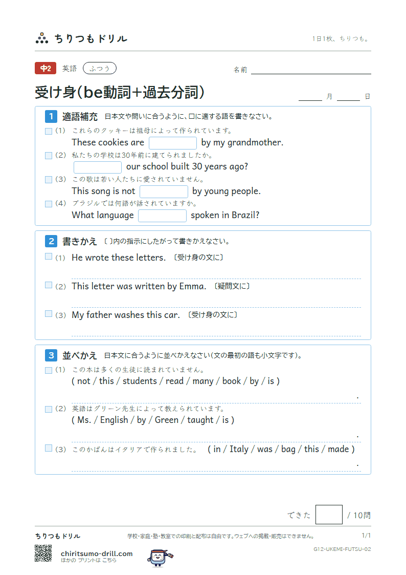 受け身(be動詞+過去分詞) ふつう その2の見本